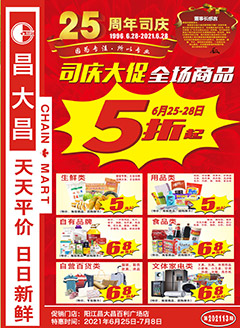 阳江昌大昌第202113期快讯海报