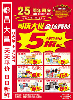 清远昌大昌第202113期快讯海报