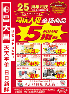 湛江昌大昌第202113期快讯海报