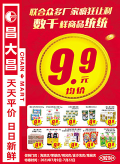 四会昌大昌第202114期快讯海报