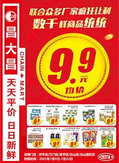 台山昌大昌第202114期快讯海报