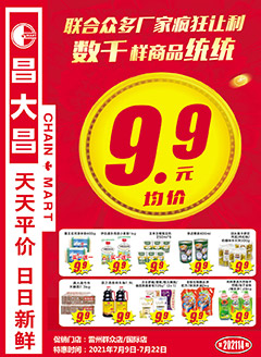 雷州昌大昌第202114期快讯海报