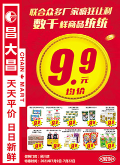 吴川昌大昌第202114期快讯海报