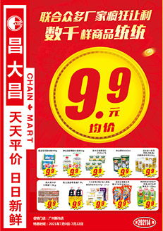 广州昌大昌第202114期快讯海报