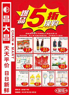 广州昌大昌第202115期快讯海报