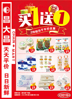 广州昌大昌第202116期快讯海报