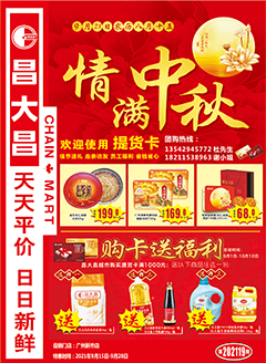 广州昌大昌第202119期快讯海报