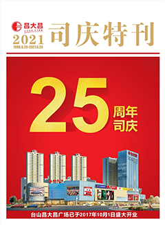 《合唱团》25周年司庆特刊