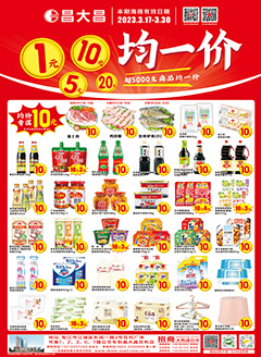 阳江昌大昌第2312期快讯海报