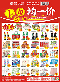 新兴昌大昌第2312期快讯海报