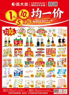 清远昌大昌第2312期快讯海报
