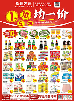 佛山昌大昌第2312期快讯海报