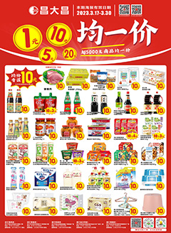 湛江昌大昌第2312期快讯海报