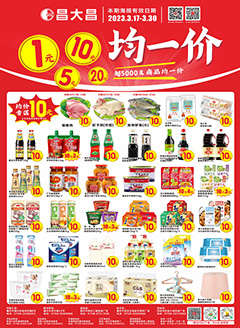 肇庆昌大昌第2312期快讯海报