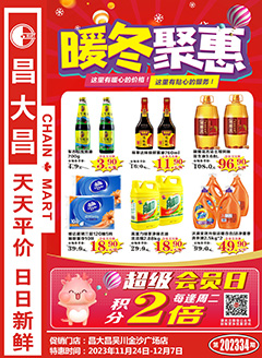 吴川昌大昌第2334期快讯海报