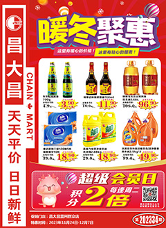 雷州昌大昌第2334期快讯海报