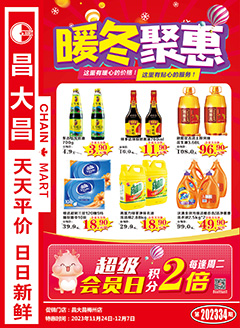 梅州昌大昌第2334期快讯海报