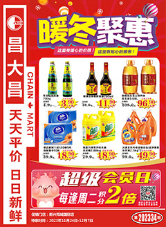 新兴昌大昌第2334期快讯海报