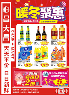 佛山昌大昌第2334期快讯海报