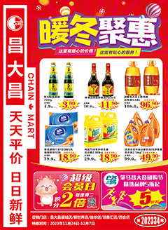 肇庆昌大昌第2334期快讯海报