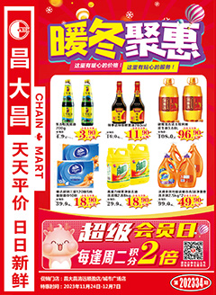 清远昌大昌第2334期快讯海报