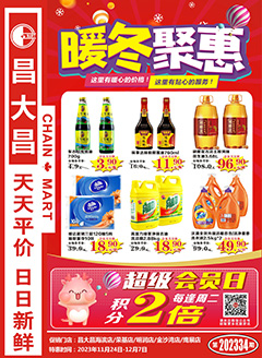 湛江昌大昌第2334期快讯海报