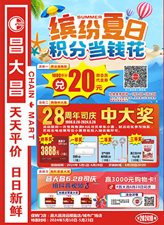 清远昌大昌第2410期快讯海报