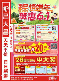 清远昌大昌第2411期快讯海报