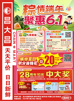 肇庆昌大昌第2411期快讯海报