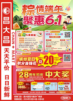 吴川昌大昌第2411期快讯海报