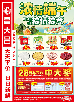 四会昌大昌第2411期快讯海报（增）