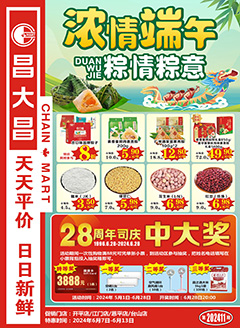 江门昌大昌第2411期快讯海报（增）