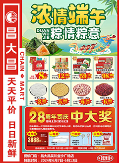 吴川昌大昌第2411期快讯海报（增）