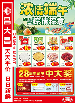 新兴昌大昌第2411期快讯海报（增）
