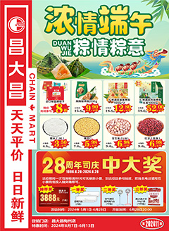 梅州昌大昌第2411期快讯海报（增）
