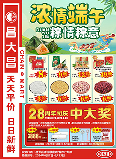 清远昌大昌第2411期快讯海报（增）