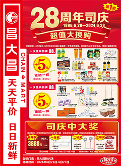 新兴昌大昌第2412期快讯海报（增）