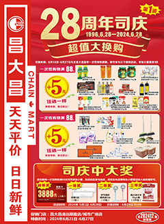 清远昌大昌第2412期快讯海报（增）