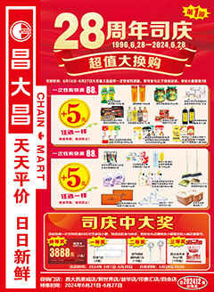 肇庆昌大昌第2412期快讯海报（增）