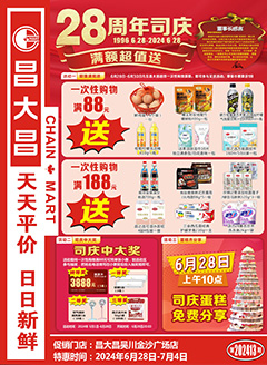 吴川昌大昌第2413期快讯海报