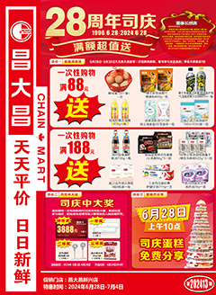 新兴昌大昌第2413期快讯海报