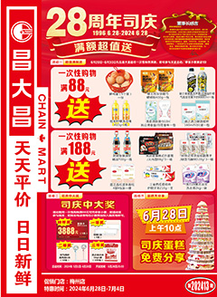 梅州昌大昌第2413期快讯海报