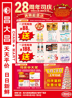 清远昌大昌第2413期快讯海报