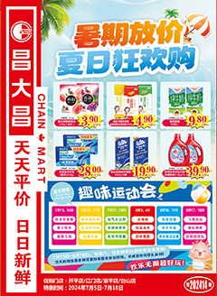 江门昌大昌第2414期快讯海报