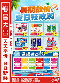 吴川昌大昌第2414期快讯海报