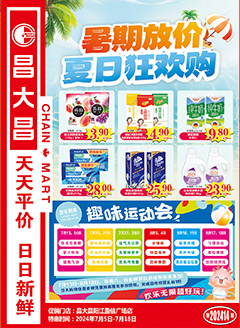 昌大昌盈信店第2414期快讯海报