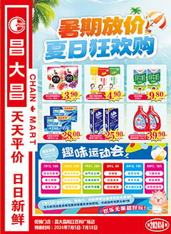 阳江昌大昌第2414期快讯海报