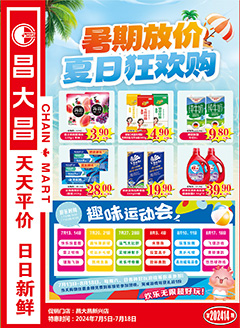 新兴昌大昌第2414期快讯海报