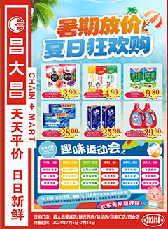 肇庆昌大昌第2414期快讯海报