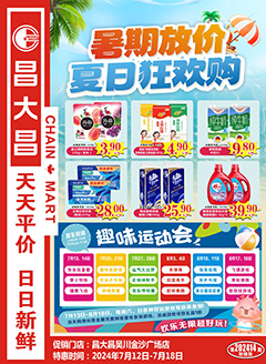 吴川昌大昌第2414期快讯海报（增）